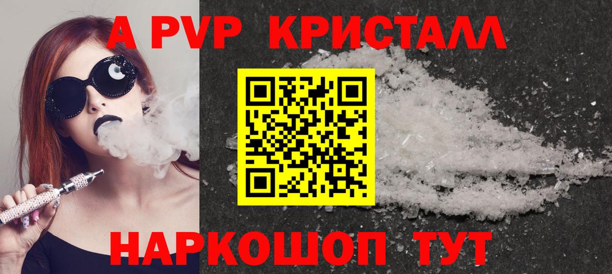 Подольск  Альфа ПВП Соль  APVP крисы CK  цена наркотик  A PVP СК  Вход с VPN 
