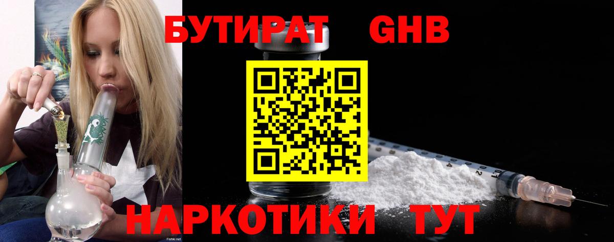 Бутират оксибутират Подольск