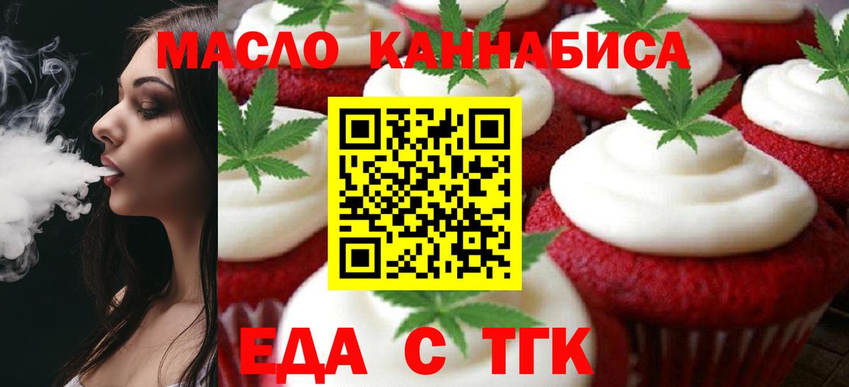 Подольск  Еда ТГК конопля  Вход с VPN 