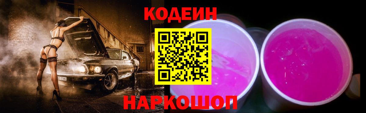 Подольск  Кодеин напиток Lean (лин)  Вход с VPN 