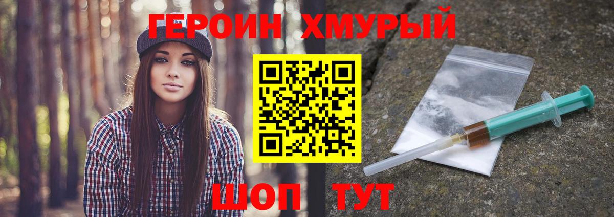 Героин VHQ  ГЕРОИН  Подольск  Вход с VPN 
