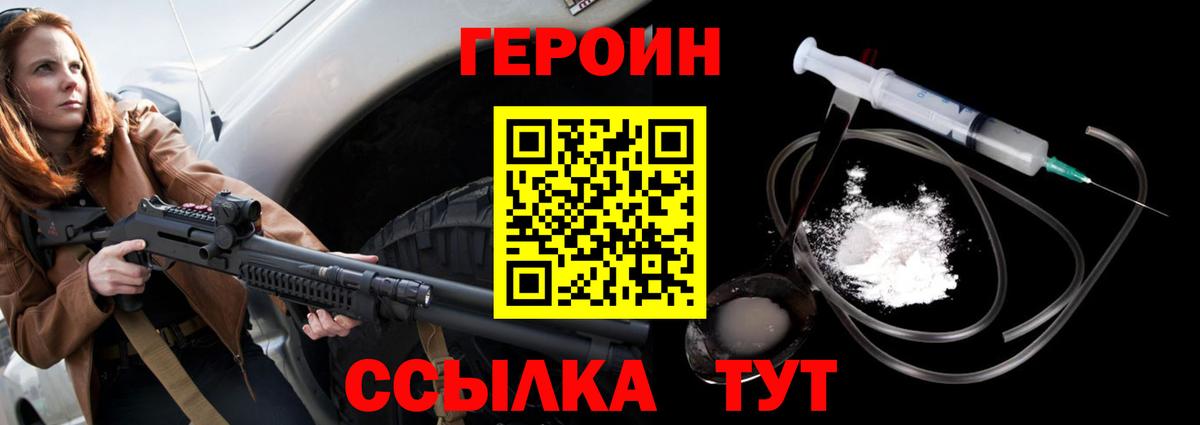 Героин Афган Подольск