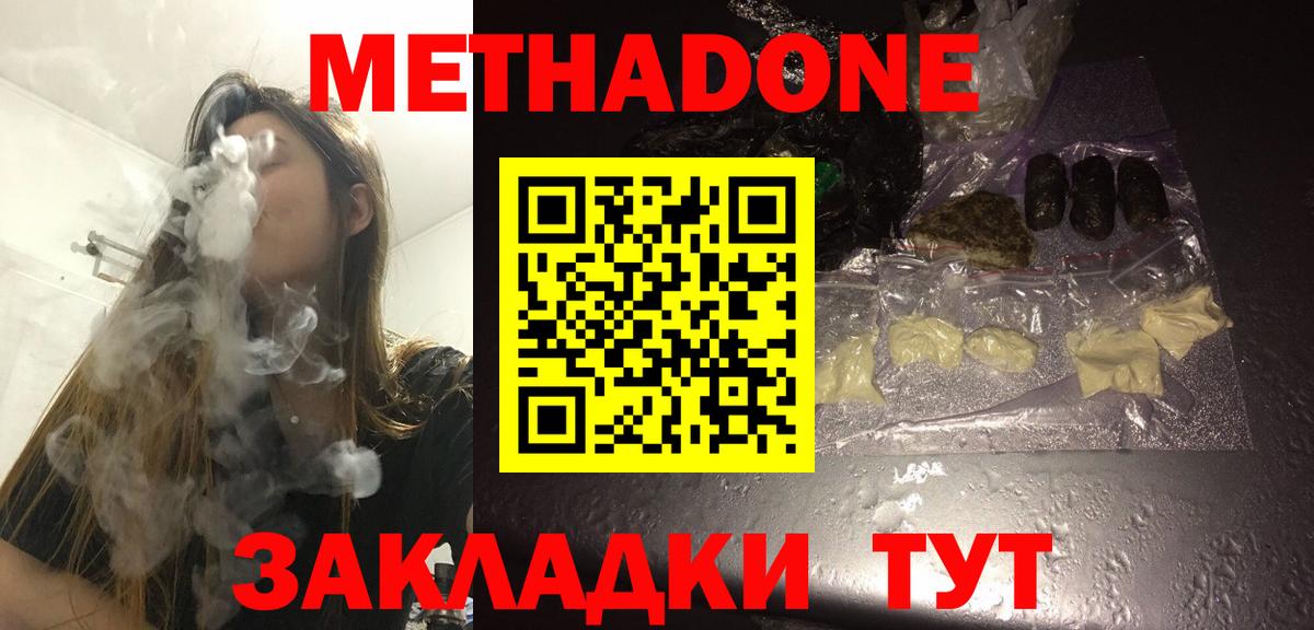 Подольск  МЕТАДОН VHQ  Вход с VPN  Метадон мёд 